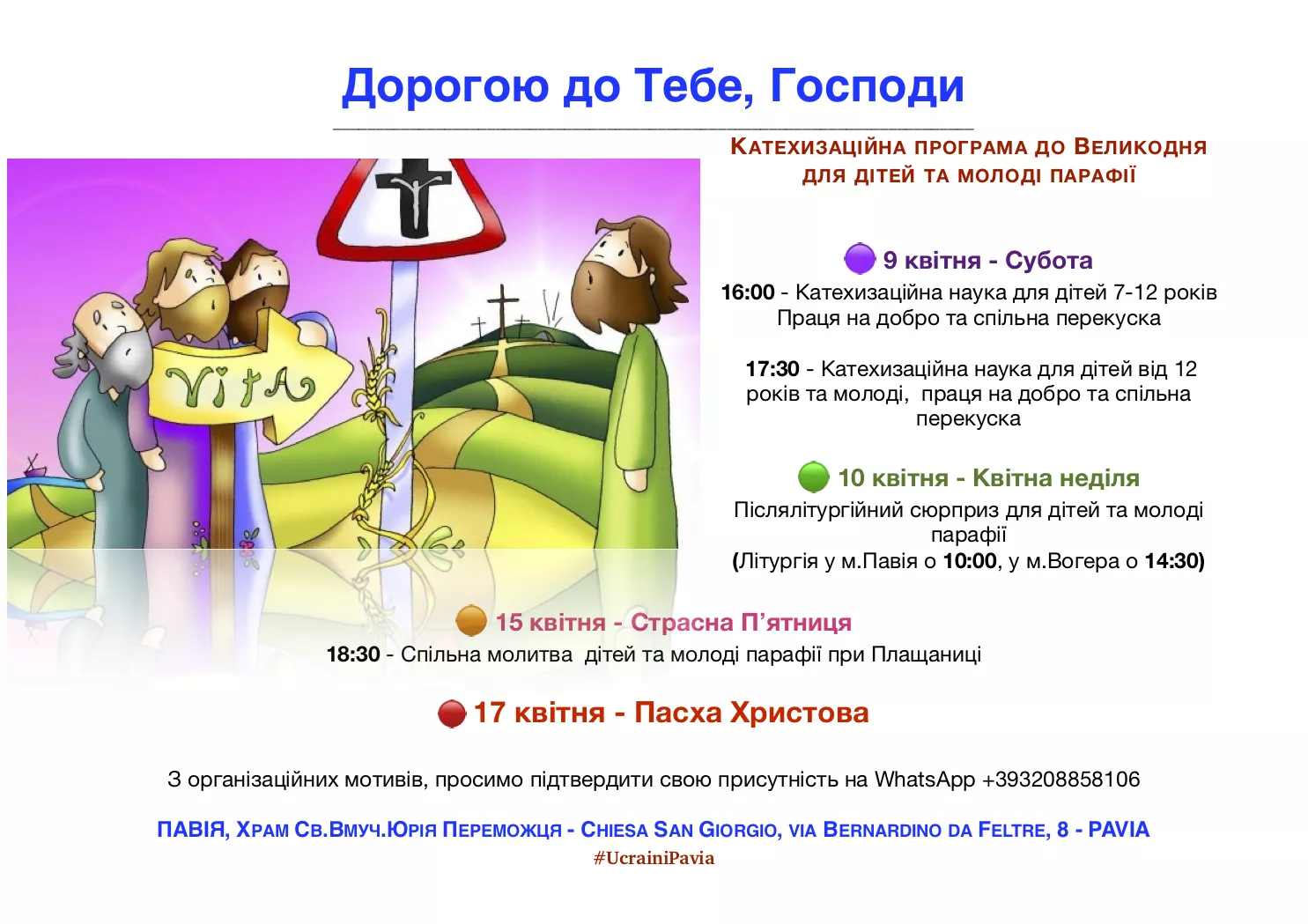 Катехизаційна програма до Великодня 