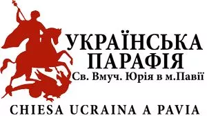 Українська Парафія Св. Вмуч. Юрія в м.Павії